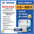 BOSON - DOA 10合1 驗毒 毒品 尿液 藥物快速測試卡(1個)