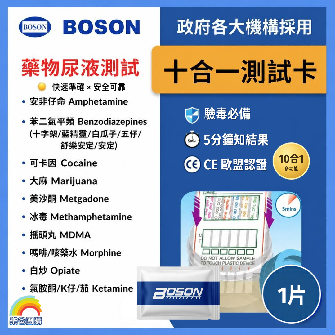 BOSON - DOA 10合1 驗毒 毒品 尿液 藥物快速測試卡(1個)