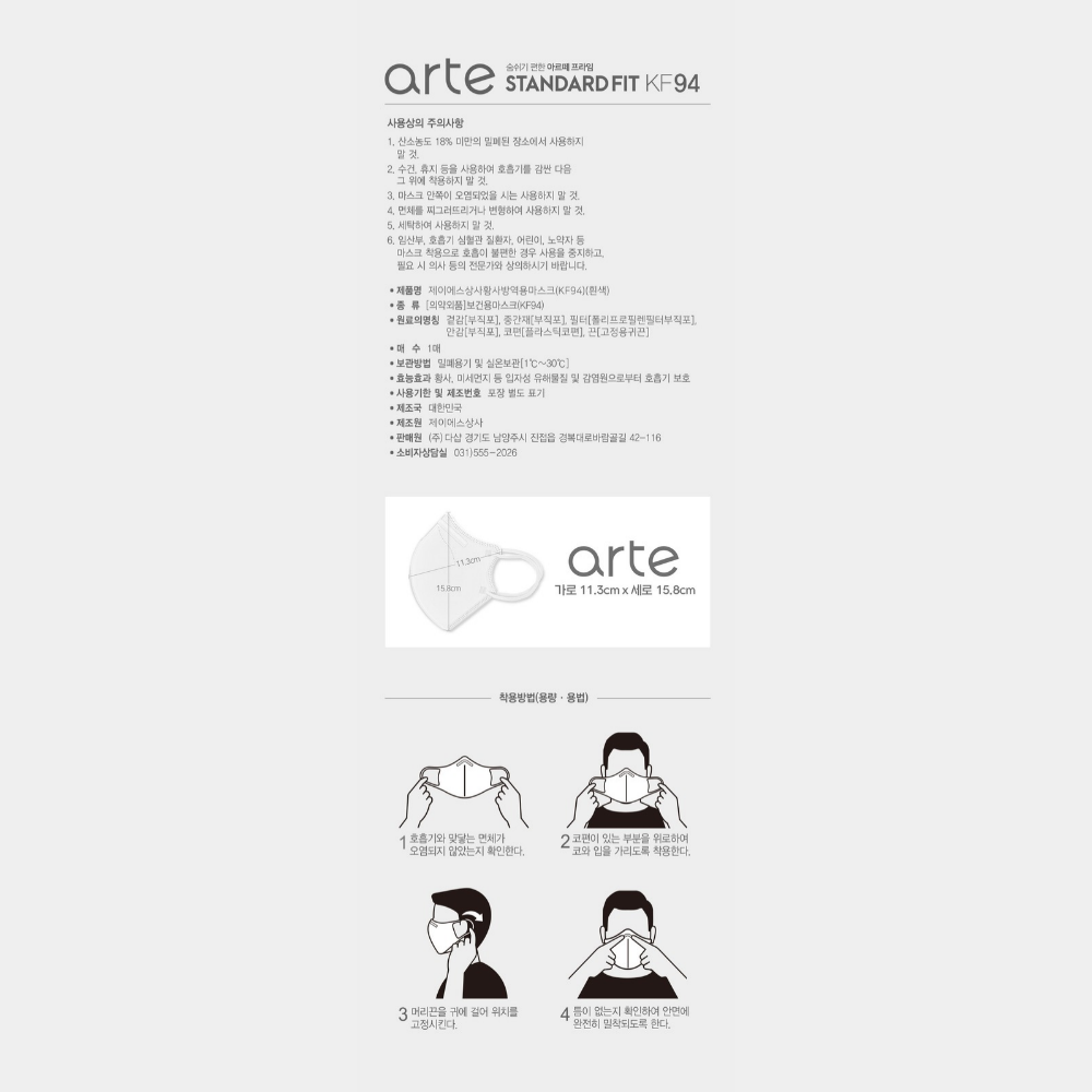arte - 韓國 KF94 2D立體成人口罩 50片