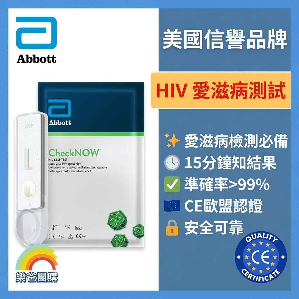 【雅培 Abbott】CheckNOW™ HIV 愛滋病病毒快速自我檢測套裝 (1支裝)