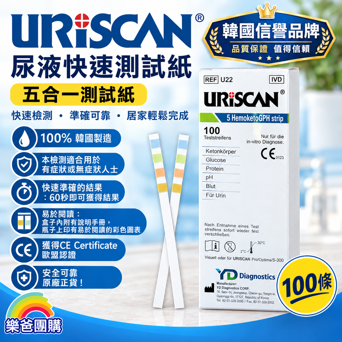 URiSCAN 韓國 U22 尿液分析測試條 (100條裝) | 五合一居家快速檢測