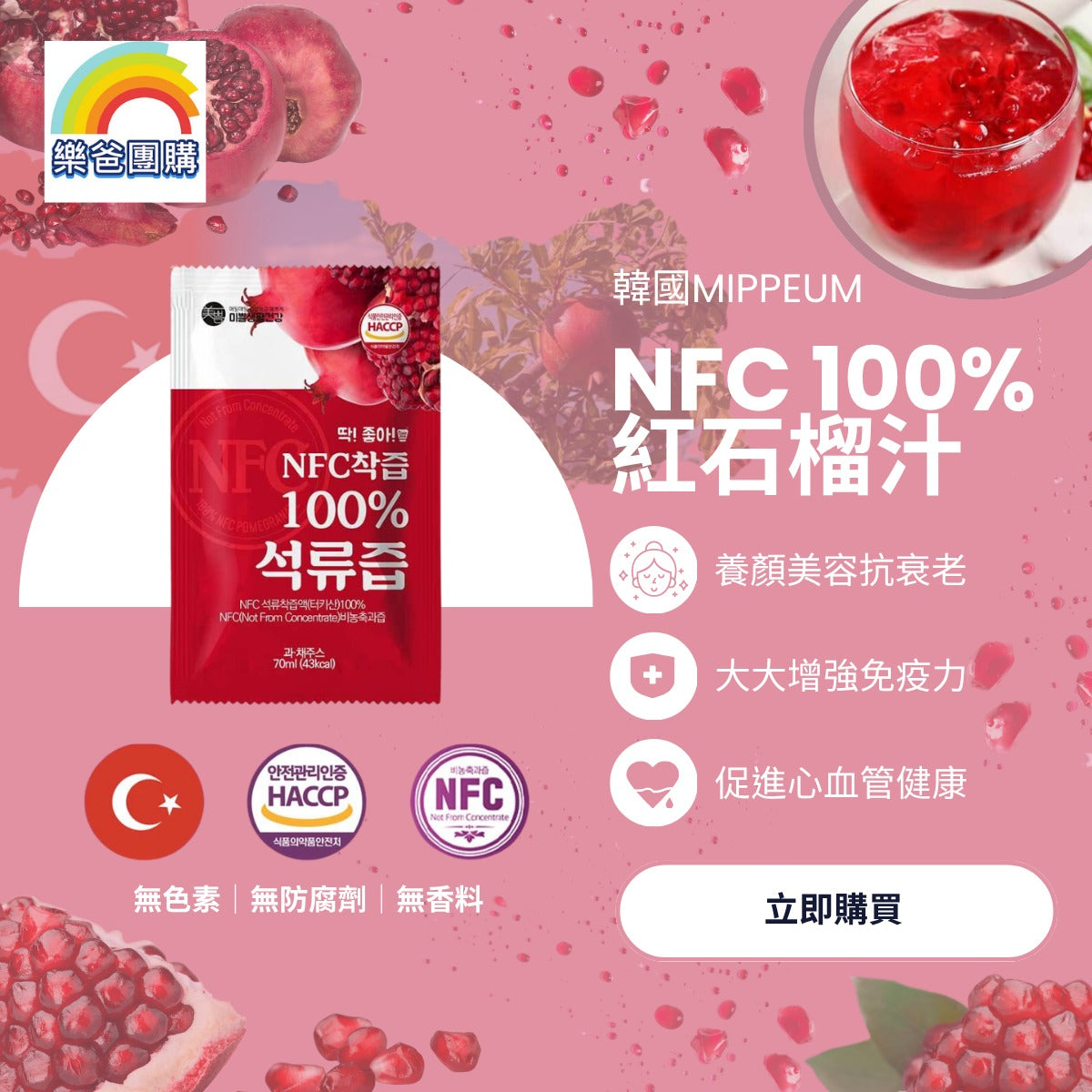MIPPEUM Korean NFC 100% pomegranate juice 70ml bottle, 30-pack, no box, with expiration date of July 2028, brand logo visible