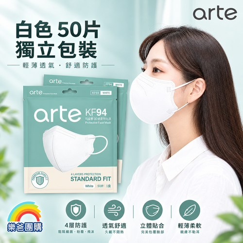 arte 韓國 KF94 2D立體成人口罩 白色
