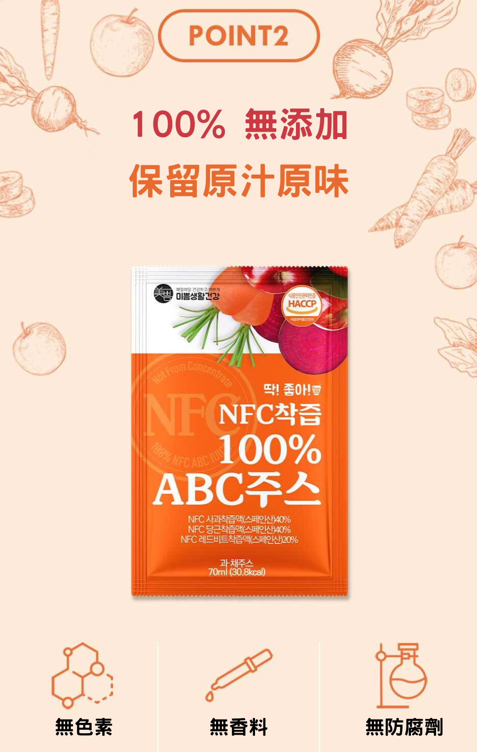 MIPPEUM Korean NFC ABC fruit juice 70ml x30 packs, single-serving, no box, with expiration date March 2027, produced by 樂爸團購