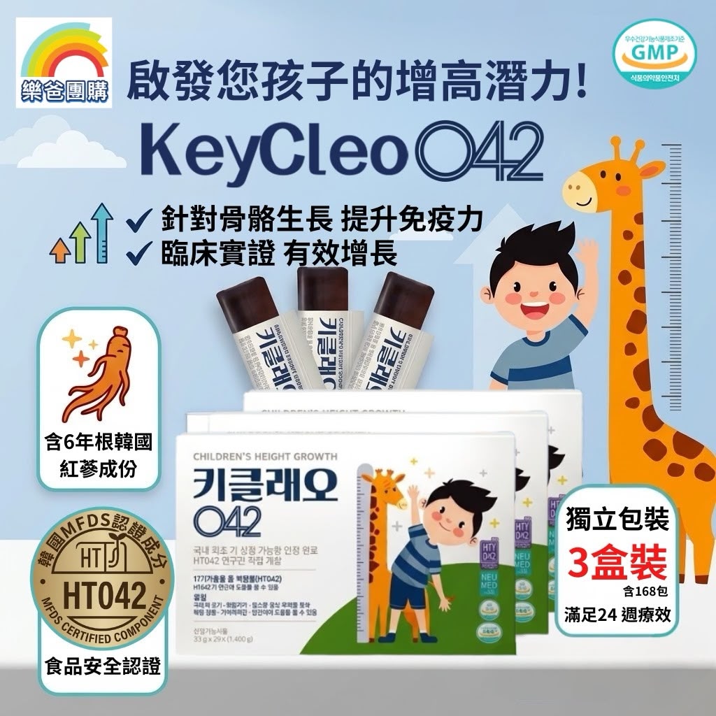 KeyCleo children's growth jelly with red ginseng, 3-box pack, 56 pieces per box, supports height development for ages 5-15.